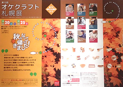 2015.10.6sapporoten.jpg