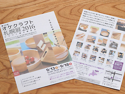 2016.9.6okekura.jpg