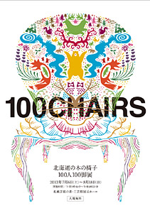 100chairs.jpg