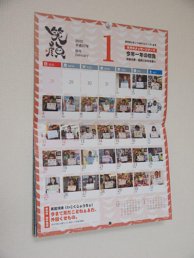 egao-calender.jpg