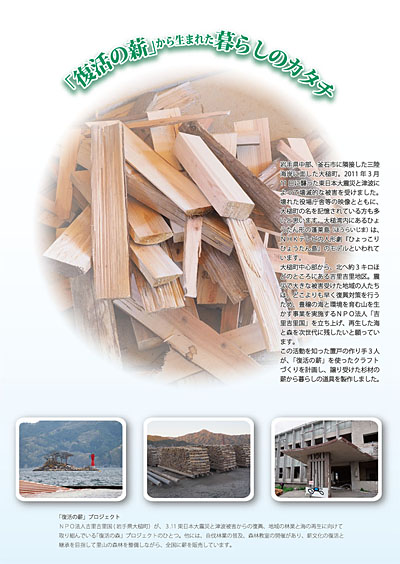 fukkatsu_craft.jpg