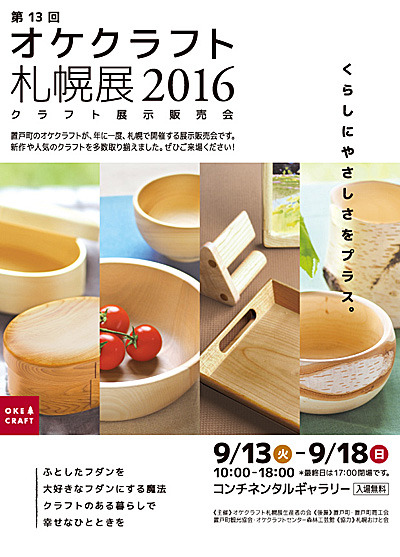 oke-sapporo2016.jpg