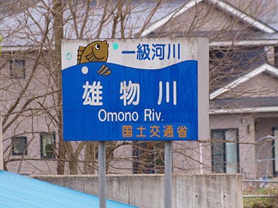 omonogawa02.jpg