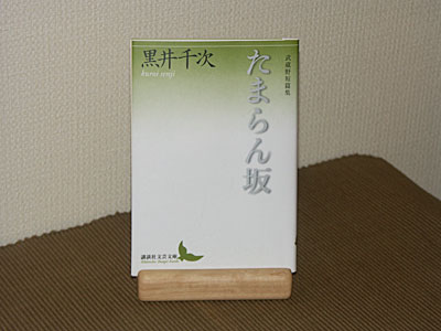 tamaranzaka.jpg